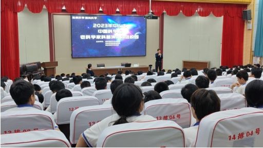 中国科学院老科学家科普演讲团走进中山濠头中学