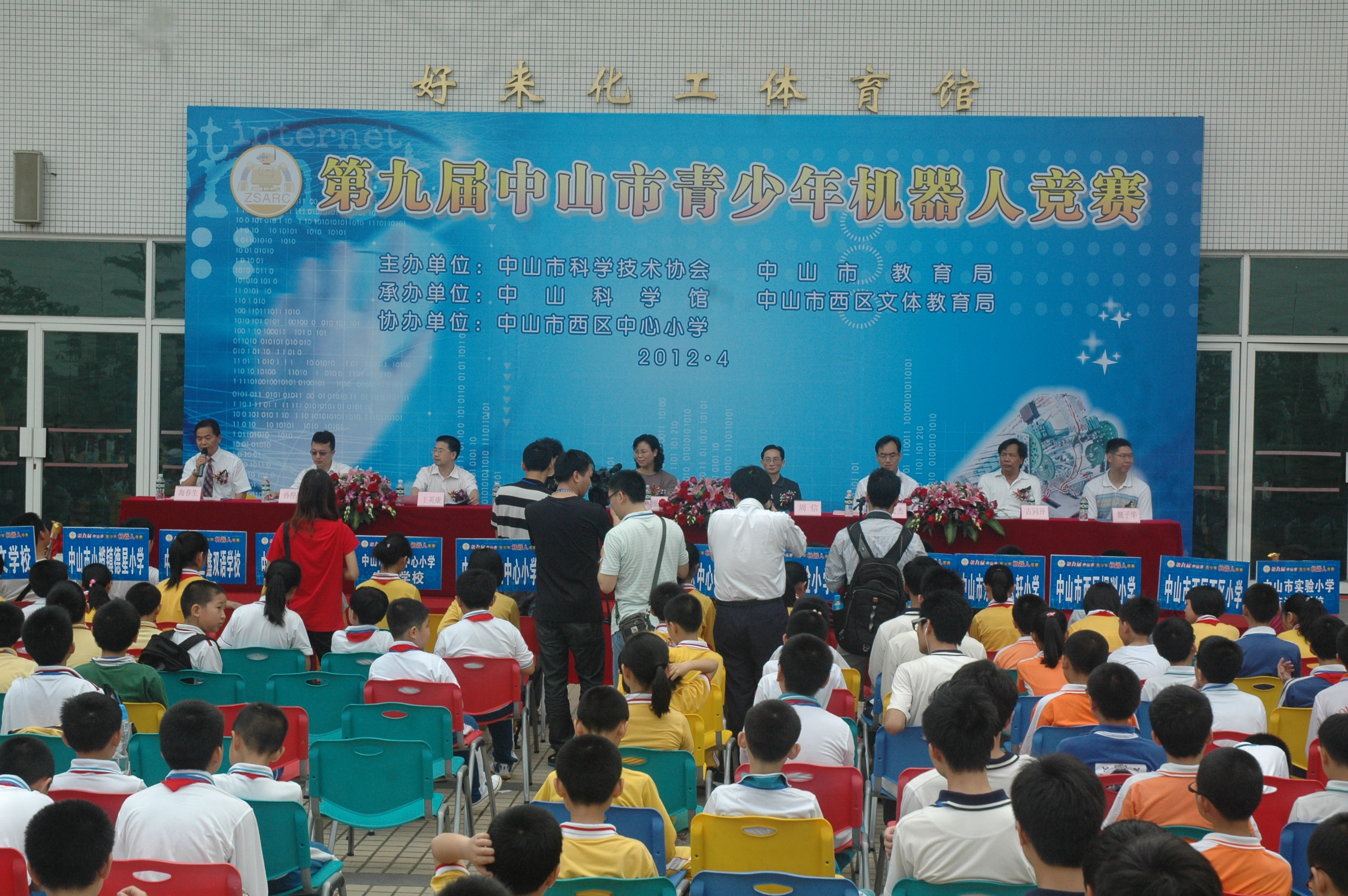 第九届中山市青少年机器人竞赛隆重开幕