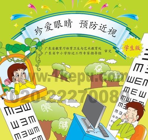 珍爱眼睛,预防近视系列挂图
